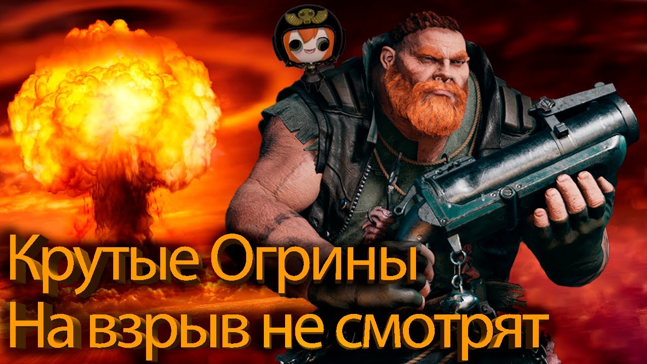 Огрин билд через Рамблер Аурик (Золото) сложность