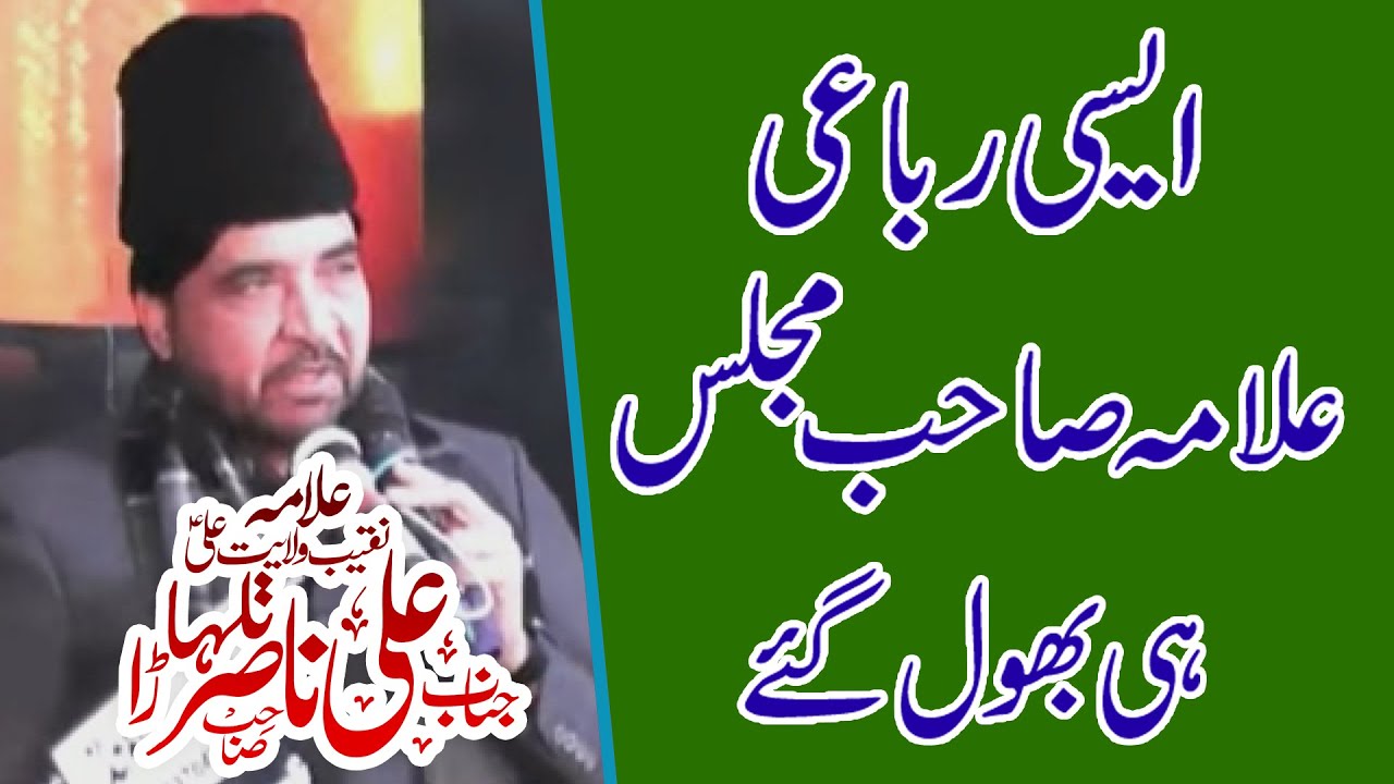Allama Ali Nssir Hussaini of Talhara || Majlis Bhol gai