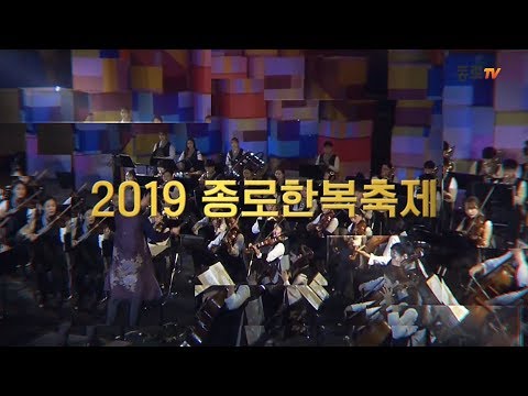 2019 종로한복축제 (feat. 최정일 주민리포터)