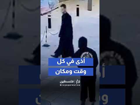 قام أحد المستوطنين بالبصق على كاهن أرمني داخل الحي الأرمني في مدينة القدس المحتلة  