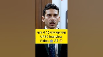 आज से 10 साल बाद क्या UPSC interview Robot 🤖 लेंगे 🤔Drishti Ias Interview #ias #shorts #interview