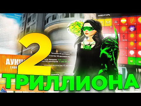 Видео: *САМЫЙ БОГАТЫЙ ИГРОК - 2 ТРИЛЛИОНА ВИРТ!!* Обзор на аккаунт Arizona RP самп