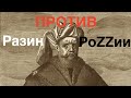 Российская оппозиция: разинцы против разинь. Лекция историка Александра Палия