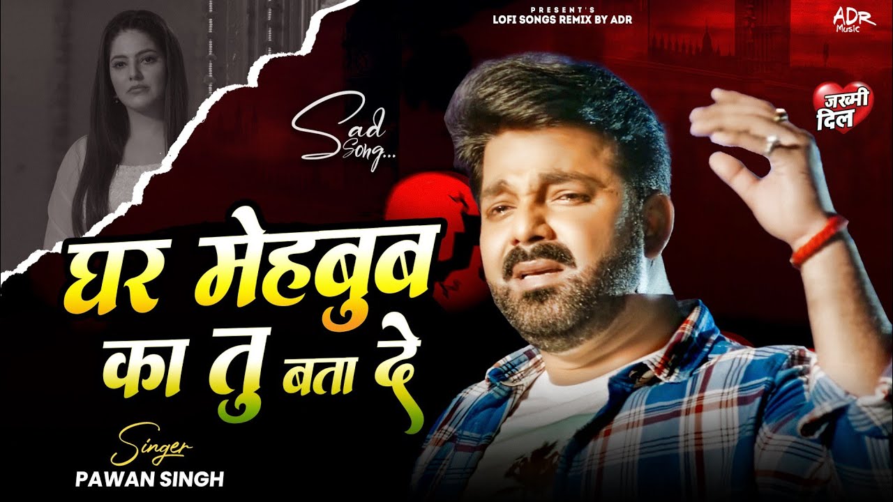 Ghar #Mehbub Ka Tu Bata De #PawanSingh Bhojpuri #Sad Song 2025 | Nonstop Jukebox | #BewfaiSong | ADR