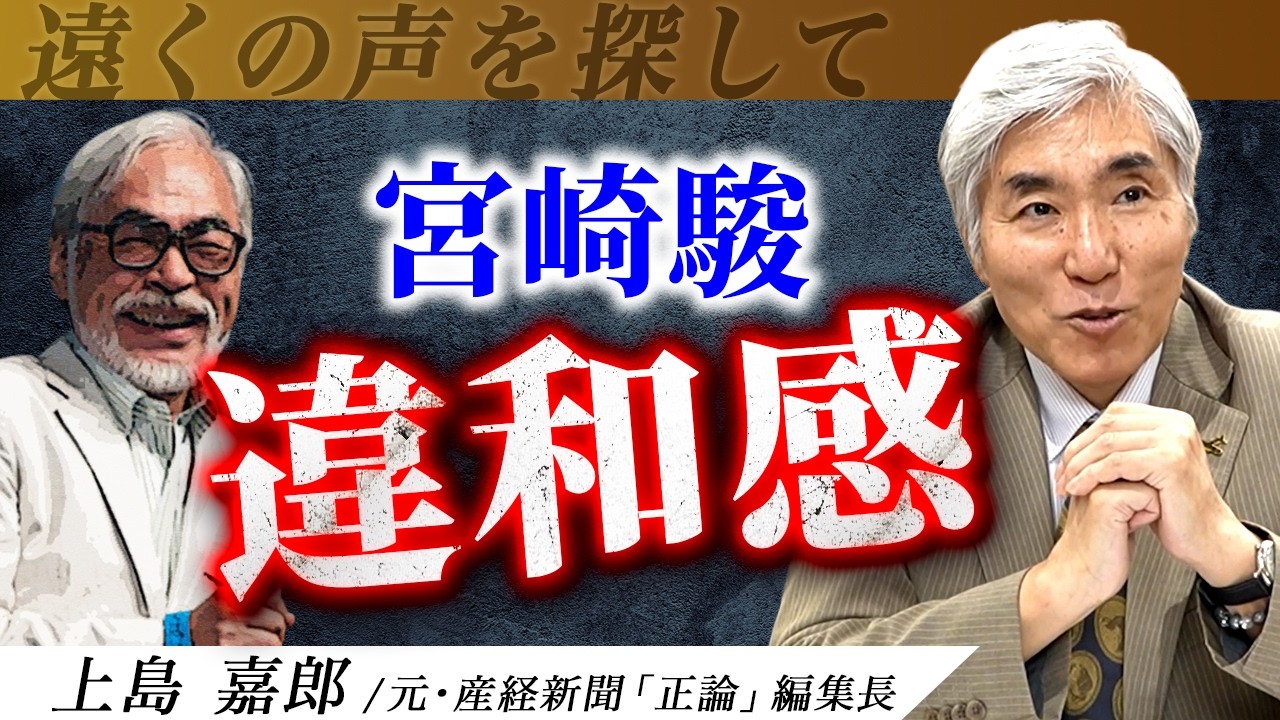 辺野古基金共同代表の宮崎駿、ジブリ作品への違和感　#紅の豚 #ジブリ#考察