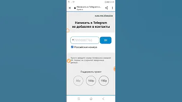 Как написать сообщение в телеграмме не добавляя в контакты