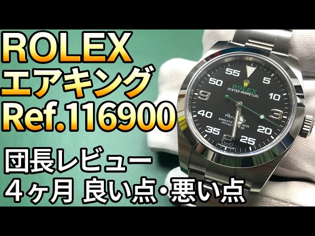 Rolex Air-King Ref. 116900 Review: My Thoughts After 4 Months of