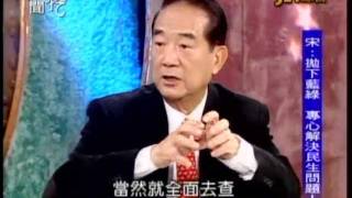 新聞挖挖哇：專訪宋楚瑜(3/6) 20111221