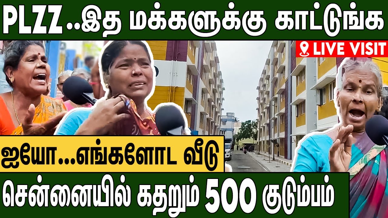 6 வருஷமா எங்கள ஏமாத்துறாங்க : கதறும் 500 குடும்பம் Chennai Vazhaithoppu Housing Board People Protest