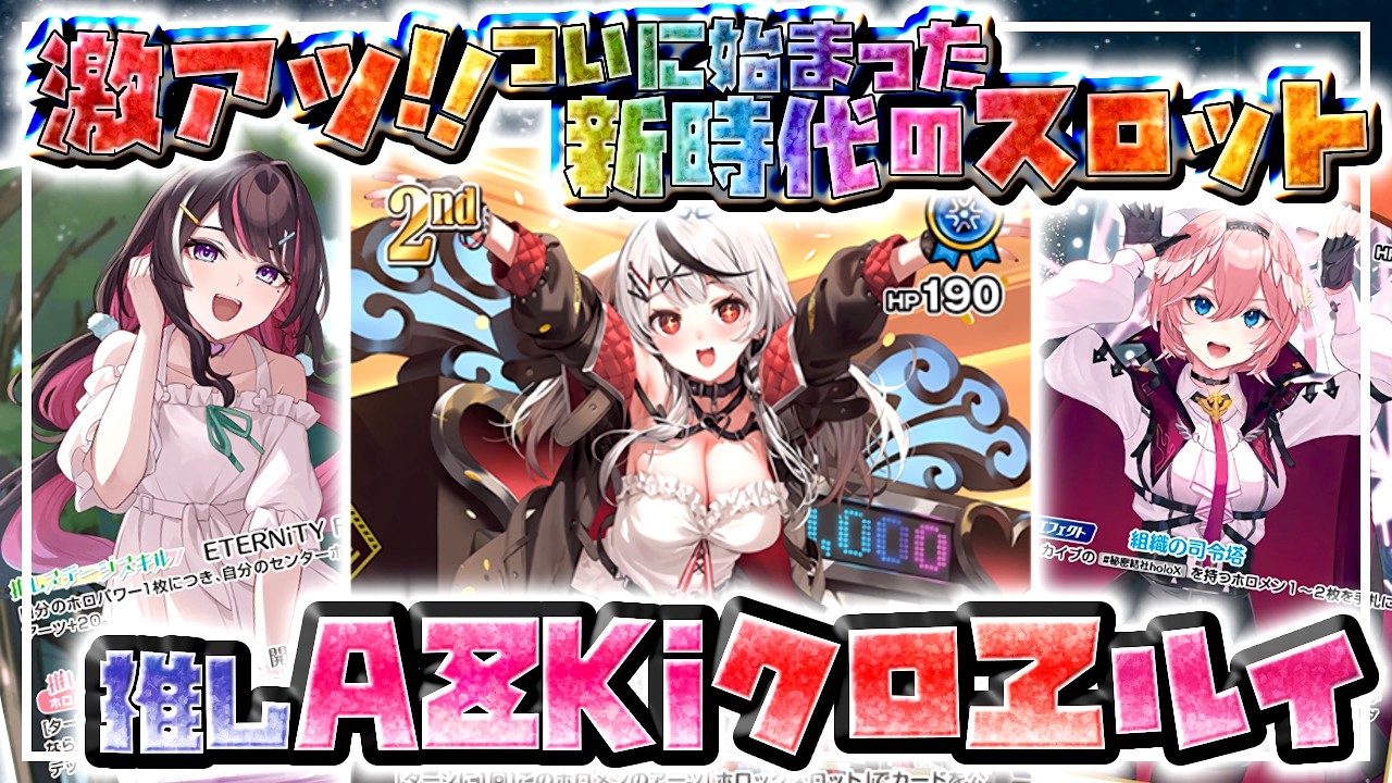 Battle Video] Unexpectedly, it's an AZKi-type deck!? I tried out