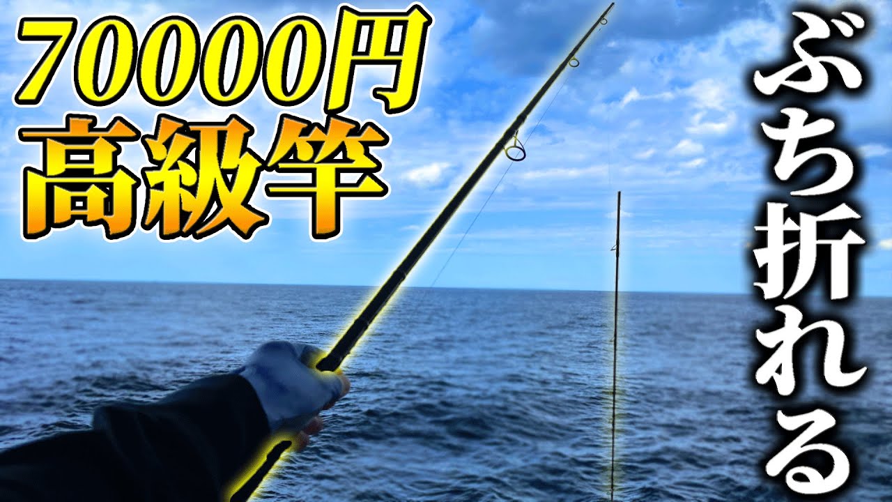 Fishing] My 70,000 yen luxury fishing rod broke. And then I went