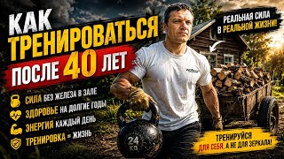 Как Тренироваться после 40 - легко и часто или НА ВСЕ БАБКИ, но редко ?