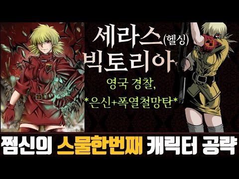 [<strong>파오캐</strong> 최신캐릭터 공략 #21] <strong>세라스</strong> 빅토리아강의