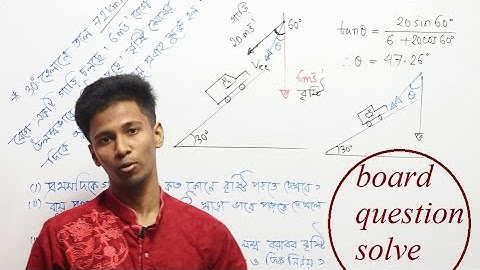 03. PHYSICS special math problem |ভেক্টর | আপেক্ষিক বেগ | ঢালু তলে গাড়ির ক্ষেত্রে বৃষ্টি পড়া