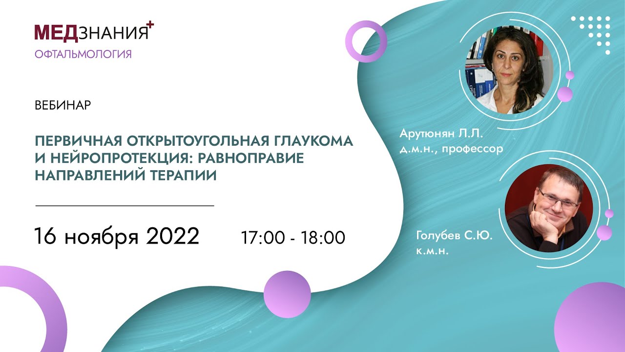 Первичная открытоугольная глаукома и нейропротекция: равноправие ...
