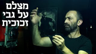 המשוגעים לדבר: צילום חד פעמי, בלי פילטרים ובלי פוטושופ