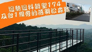 台南重機族聖地#174縣道｜Taiwan scenery 台湾の風景#台湾 ... 