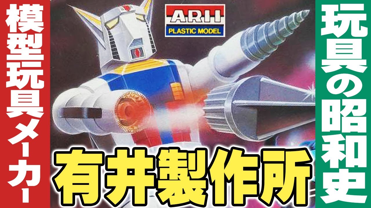 ARII 有井製作所 プラモデル 特急電車「白鳥」 AR-85B-1200 OK