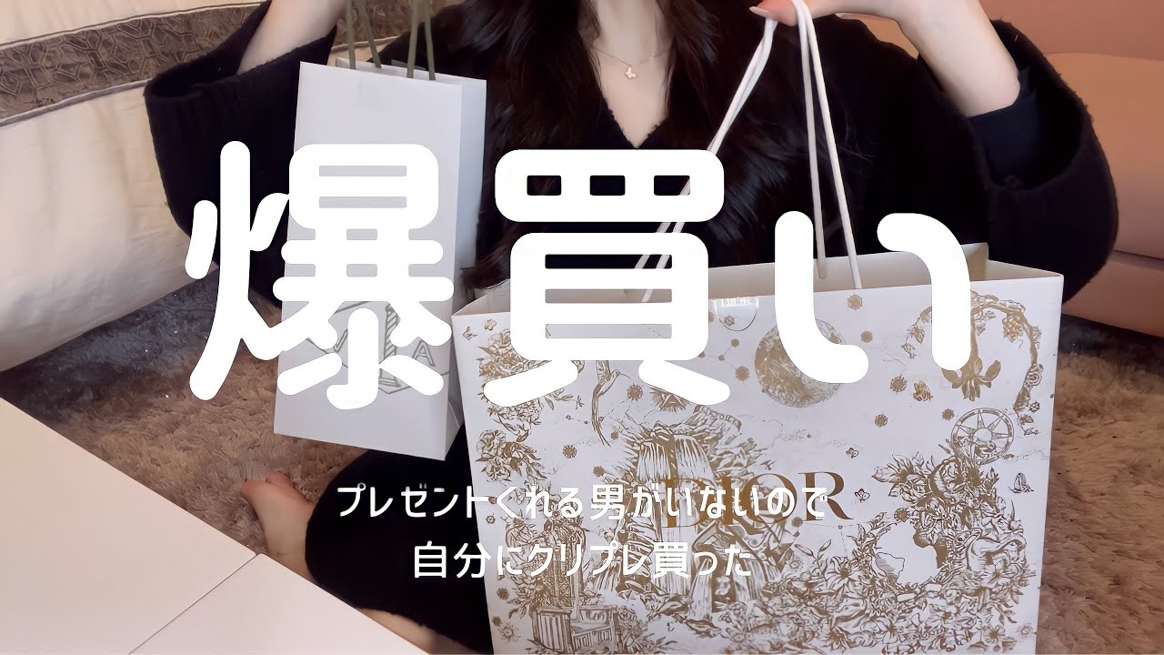 【購入品紹介】レディディオールとヴァンクリ！自分に貢ぐの最高