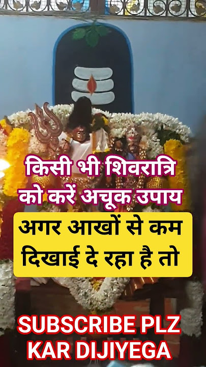 किसी भी शिवरात्रि को करें अचूक उपाय#trendingshorts#pradeepmishrajidhankeupay#ytshorts#shivratri#shiv