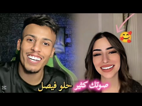 فصيص فيصل مع هبه اول مره تسمع صوت فيصل شو كيف كانت رده فعلها انبهرت من سوره فيصل 