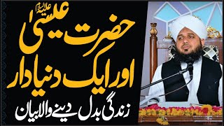 Ramadan Important Bayan 2024 Hazrat Isa As Ka Waqia Peer Ajmal Raza Qadri Emotional Bayan