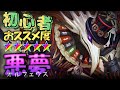 【初心者必見】今からハンターを始めたいなら悪夢が最強なので解説します。【第五人格】【ゆっくり実況】
