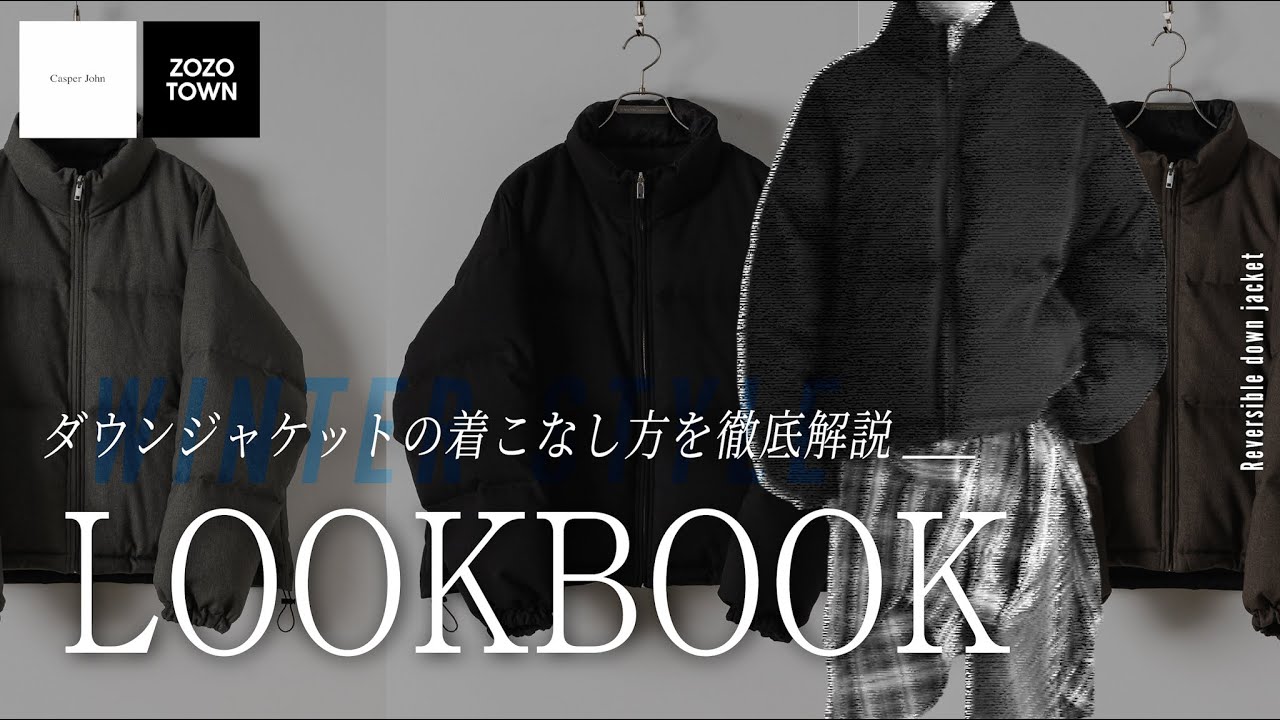 寒い冬をお洒落に乗り切るダウンジャケットの着こなしアイデア 