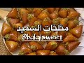 حلا رمضان مثلثات السميد المكونات بالوصف