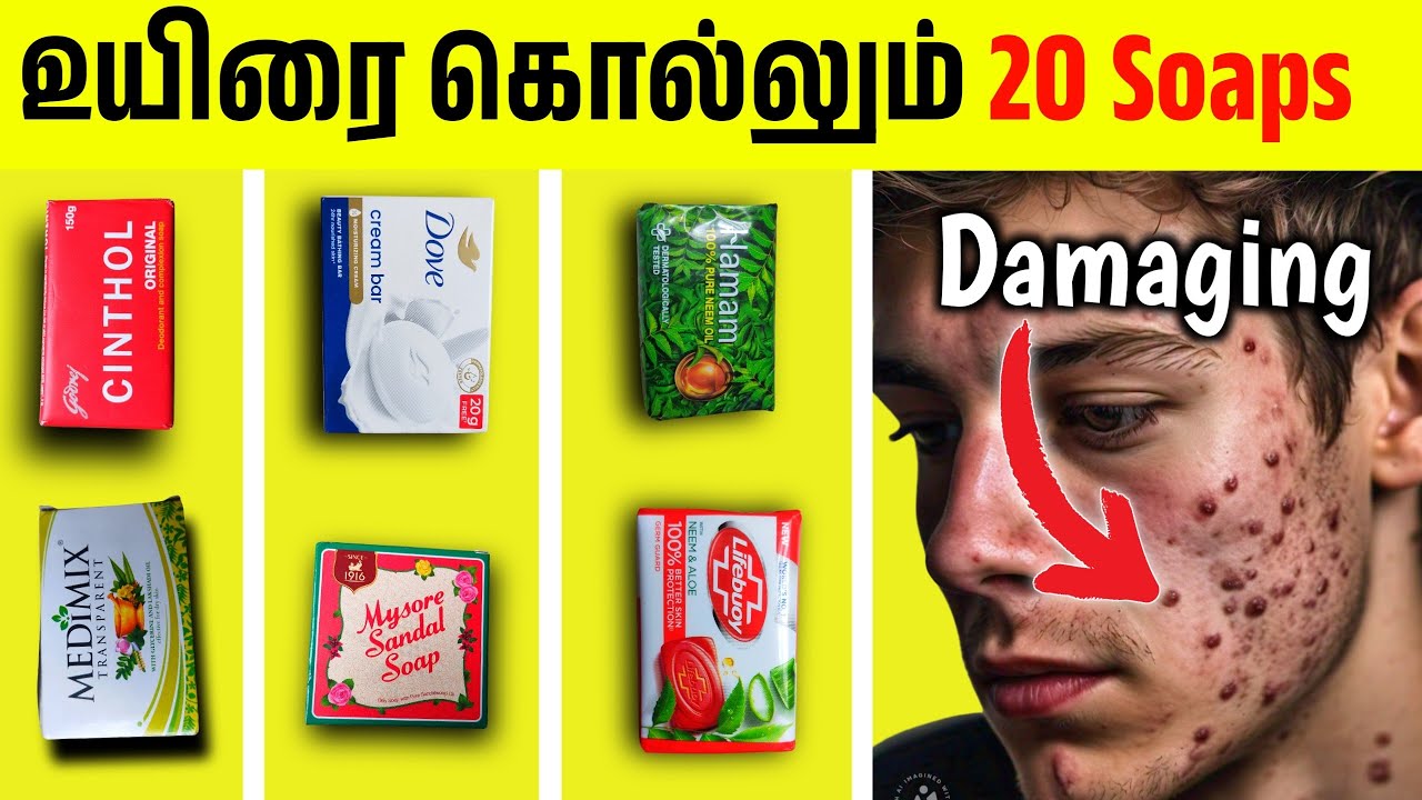 எந்த Soap குளிக்க Best தெரியுமா?  Worst to Best soap | CLEAR SKIN ✨