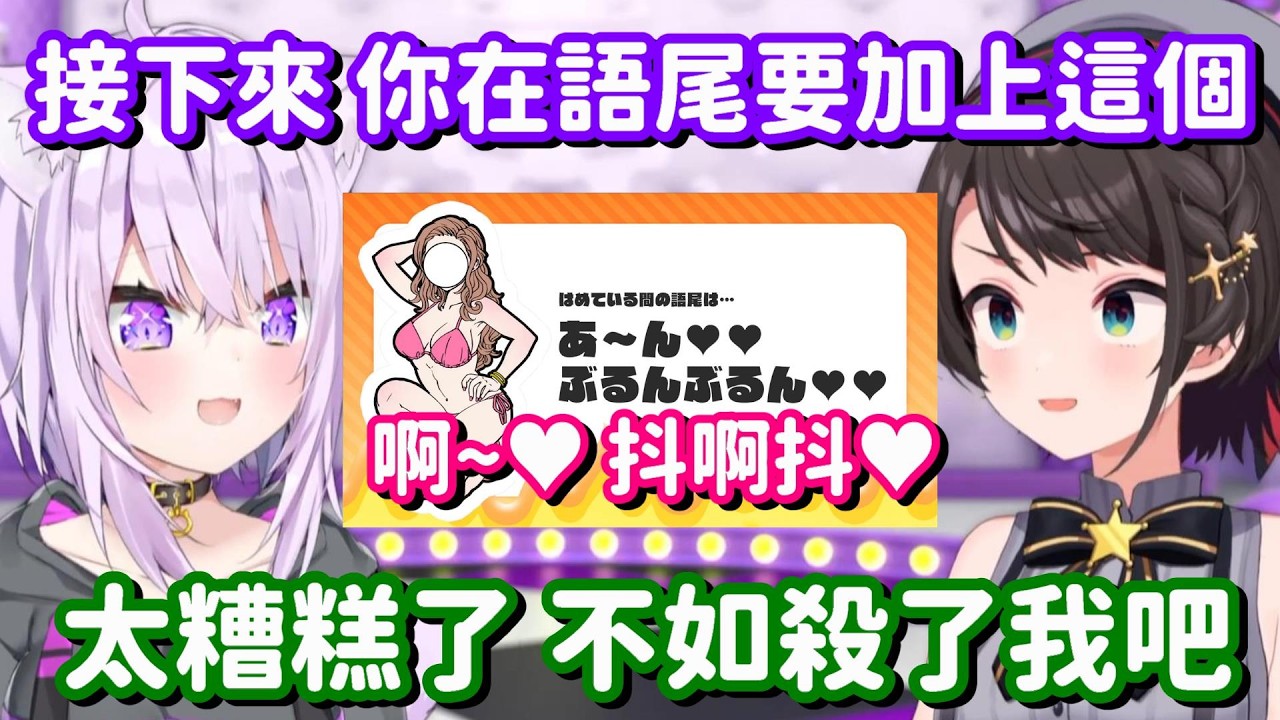 說話時要加上超性感的語尾? 嘩 這真的是性感到讓人受不了呀(棒)【Hololive中文精華】【貓又小粥+大空昴】