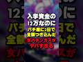 子供の入学資金をパチ屋に全額注ぎ込んだ結果… #パチスロ #パチンコ #スマスロ #スマパチ