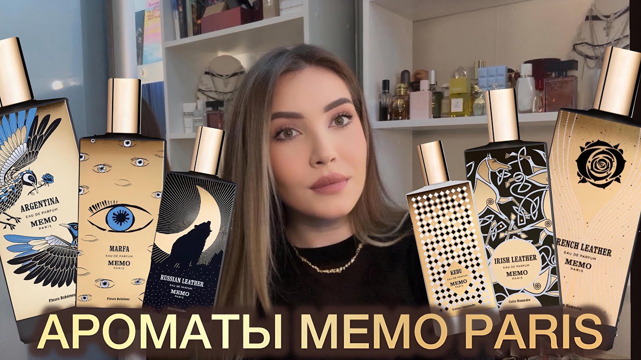 Я ВЛЮБИЛАСЬ В АРОМАТЫ МЕМО || обзор лучших ароматов бренда Memo Paris