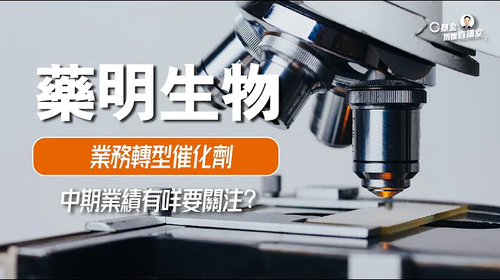 药明生物(2269)业务转型催化剂︱中期业绩有咩要关注？ - 天天要闻