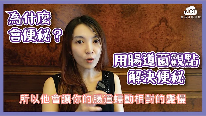 [4+2R] 減肥為什麼會便秘？如何用腸道菌觀點解決便秘？ - 天天要聞