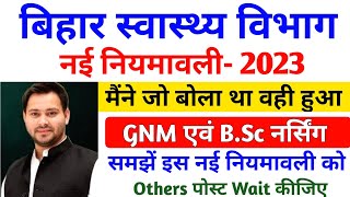BTSC Bihar GNM Vacancy 2023 नई नियमावली को समझें | Bihar Nursing Officer / Staff Nurse Vacancy 2023