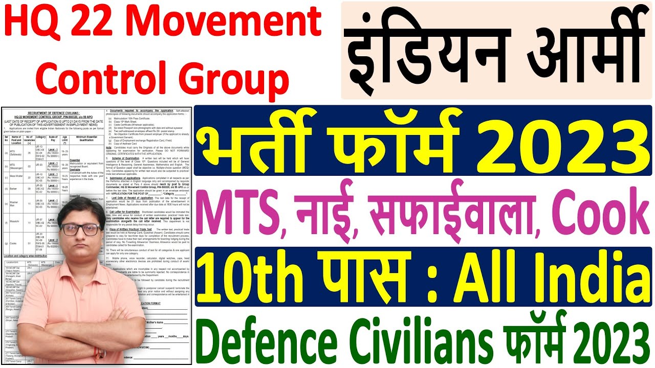 Army HQ 22 Movement Control Group Recruitment 2023 ¦¦ Army HQ 22 Offline Form 2023 Kaise Bhare