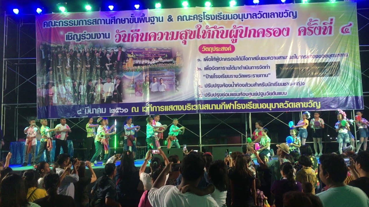 รักข้ามคลอง โรงเรียนอนุบาลวัดเลาขวัญ
