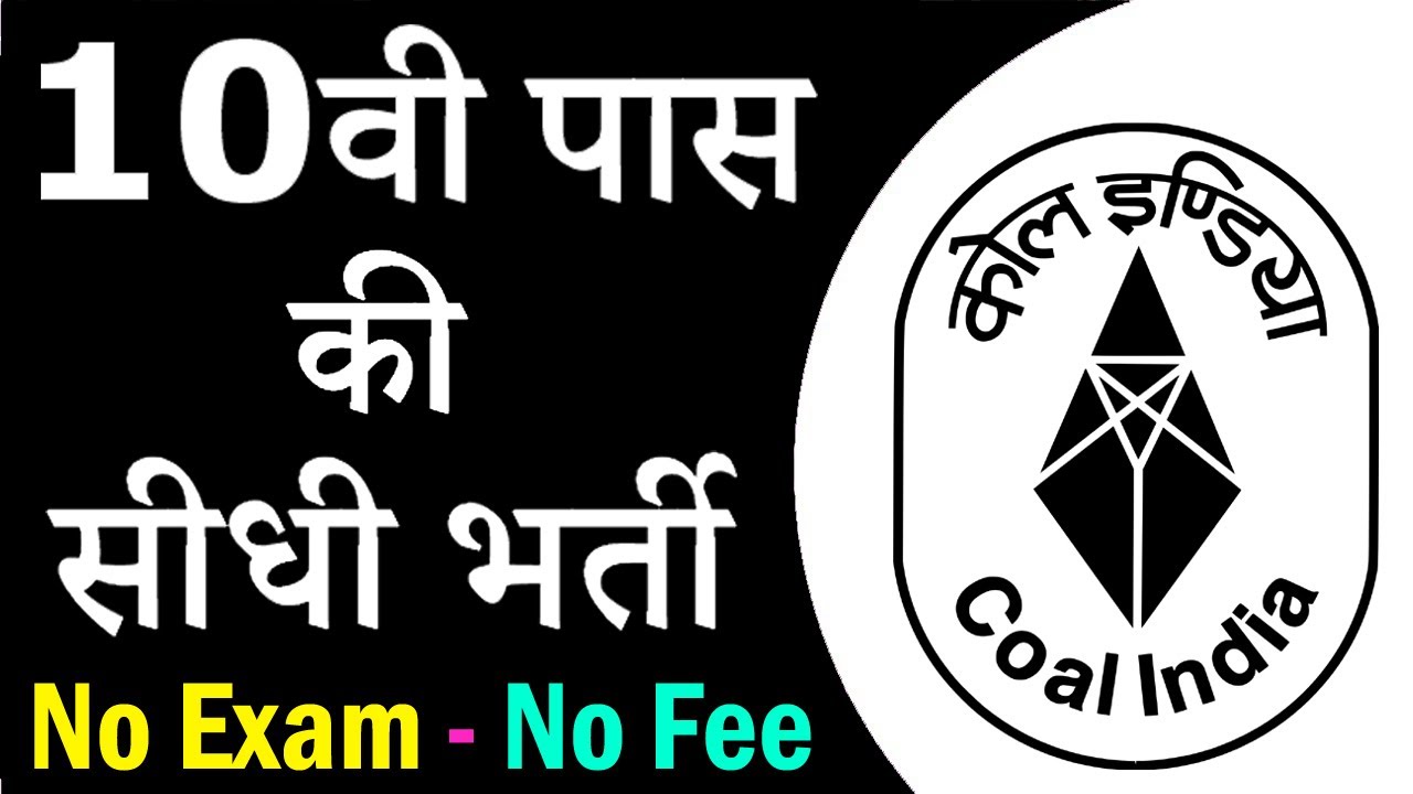 कोल इंडिया में आयी सीधी भर्ती || CCL Recruitment 2021 Notification Apply Online