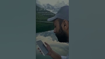 وصف القرآن للشيخ احمد حمادي 🤍✨وَإِنَّ لِلْمُتَّقِينَ لَحُسْنَ مَآبٍ || سورة ص ||