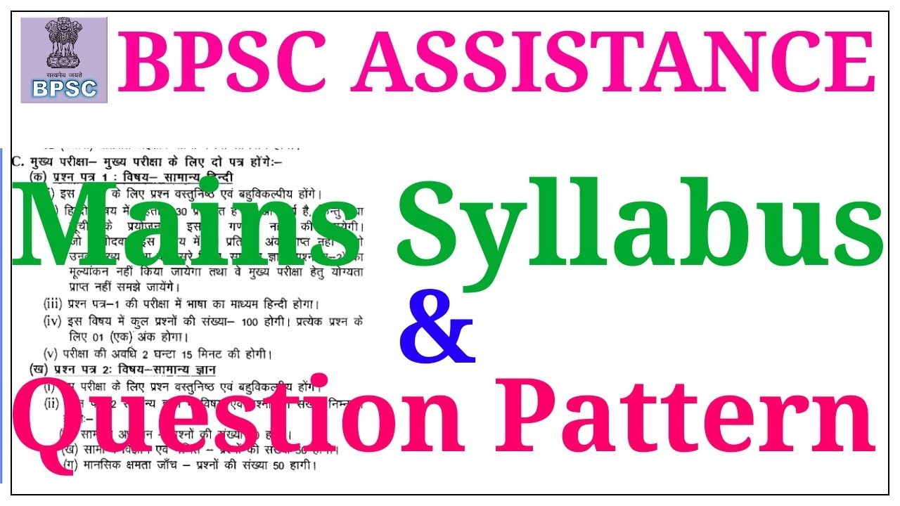 BPSC ASSISTANT MAINS 2018-19 SYLLABUS & QUES. PATTERN,जाने सबकुछ,जैसे क्या पढ़ना है?कैसे पढ़ना हैं?