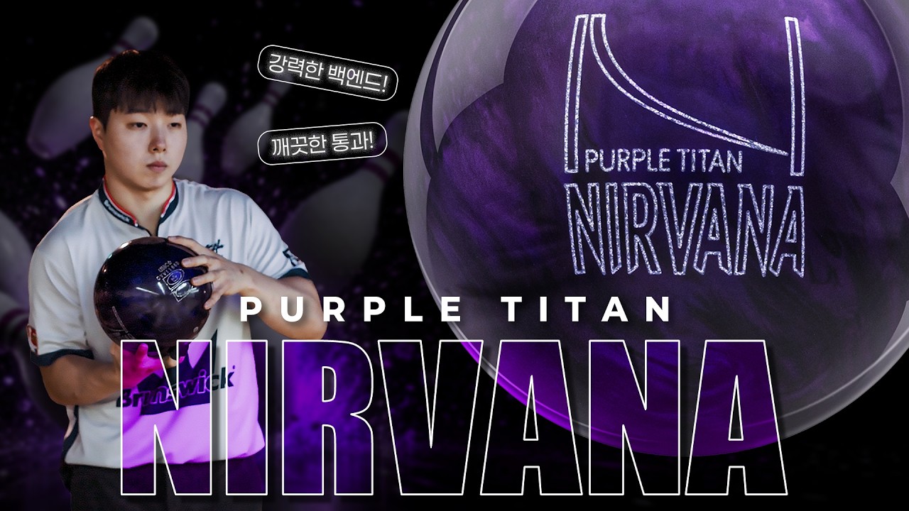 Brunswick Purple Titan Nirvana 14 lbs (coming soon) – Bowlers Asylum