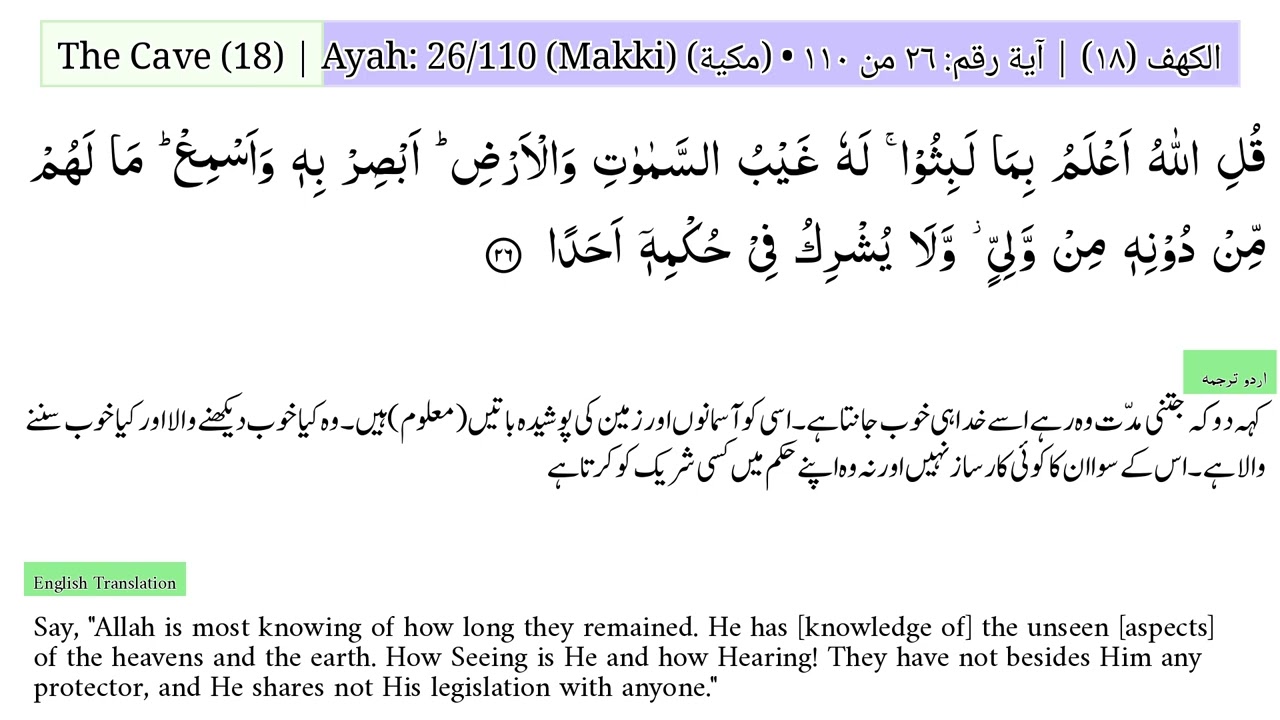 ‫18‬ The Cave الكهف Ghamdi with Urdu Complete Quran Code