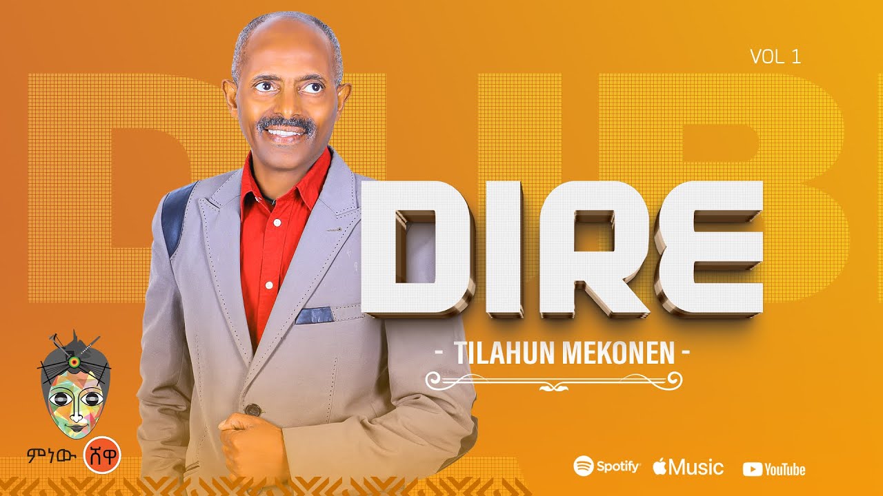 Ethiopian Music : Tilahun Mekonen (Dire) - New Ethiopian Music 2024(Official Video)
