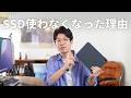 結局、iPadで外付けSSDって使ってる？オススメな人、オススメしない人。