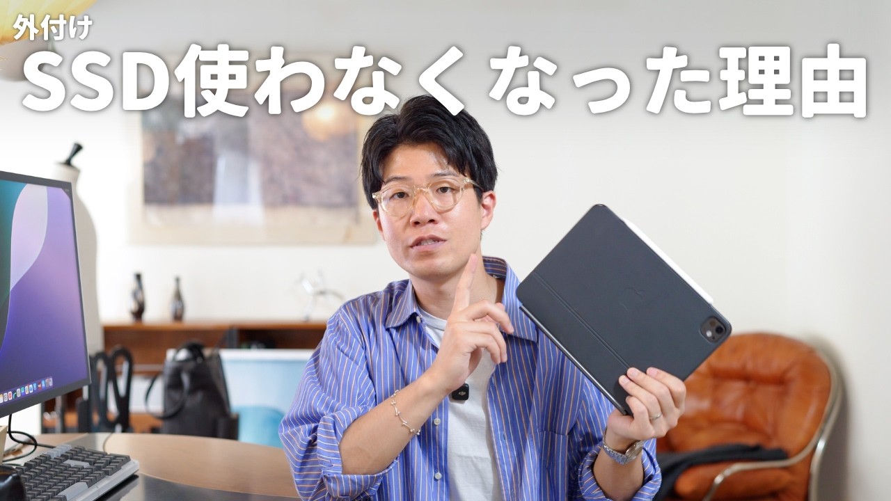 結局、iPadで外付けSSDって使ってる?オススメな人、オススメしない人。
