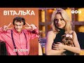 Виталька. Гламурная вечеринка. Серия 25