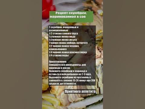 Как приготовить скумбрию? - YouTube