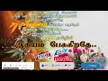 உங்கள் அபிமான MAX தமிழ் மீடியாவில் இதயம் பேசுகிறதே....