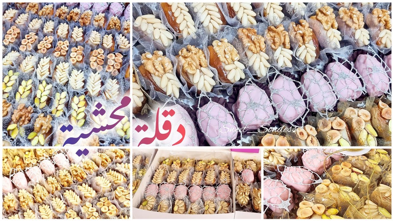 أسرار الدقلة المحشية بطريقة احترافية ممتازة جداا  🫘/ dates farcies aux amandes professionnels